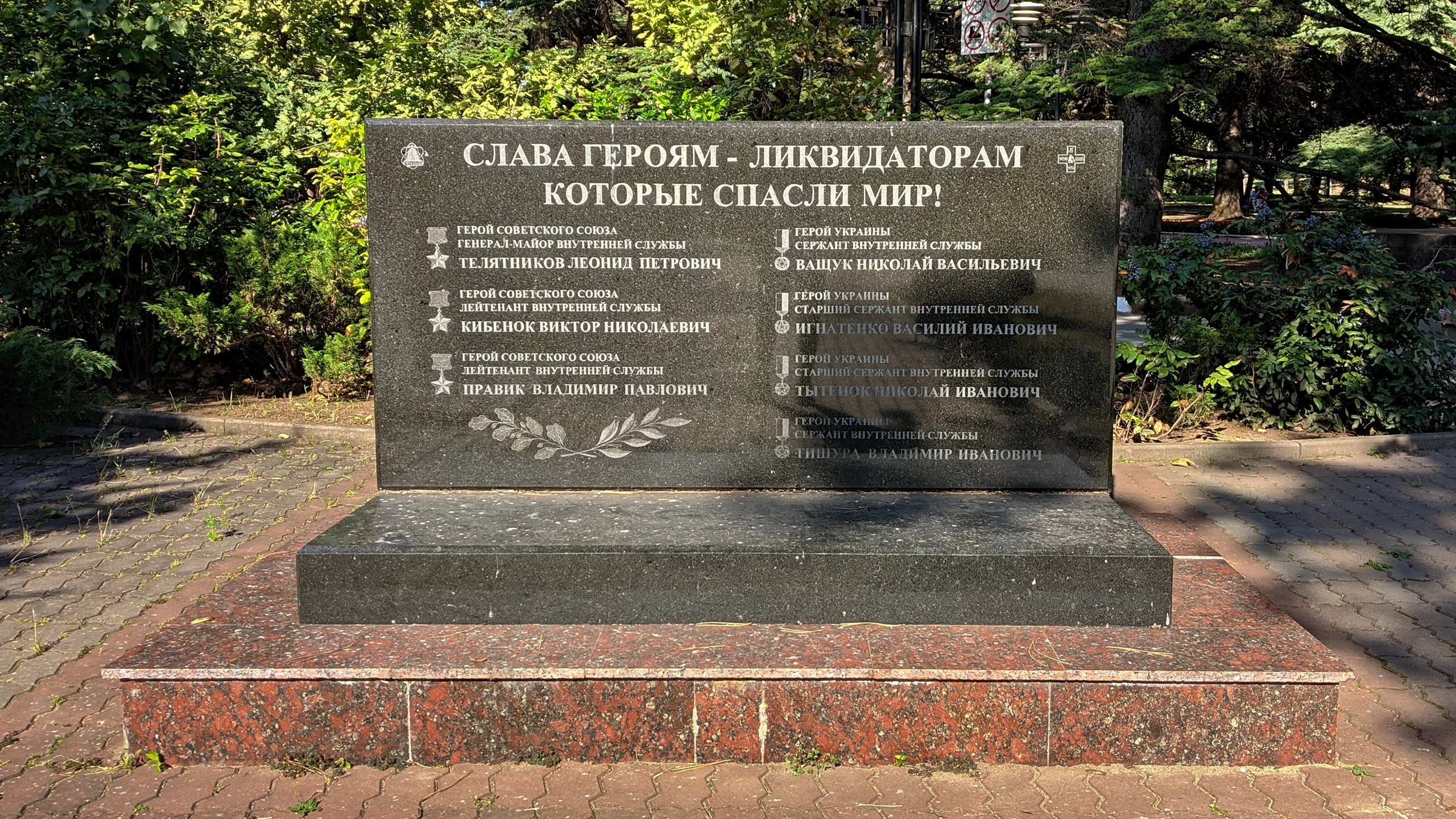 Мемориальная плита пожарным, тушившим 4 энергоблок Чернобыльской АЭС