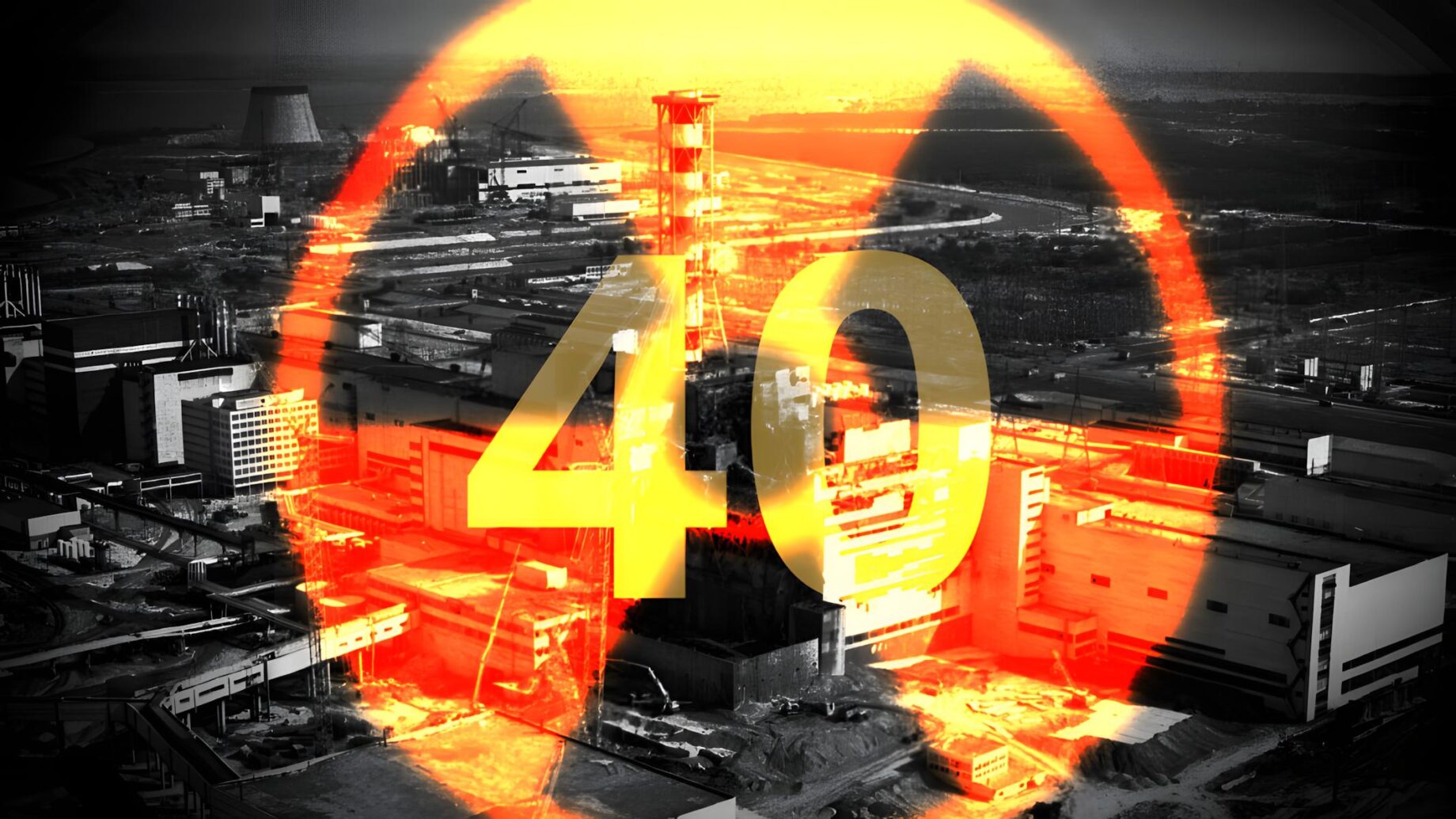 40 годовщина аварии на Чернобыльской АЭС